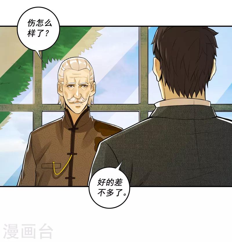 唐山海漫画,第56话2图