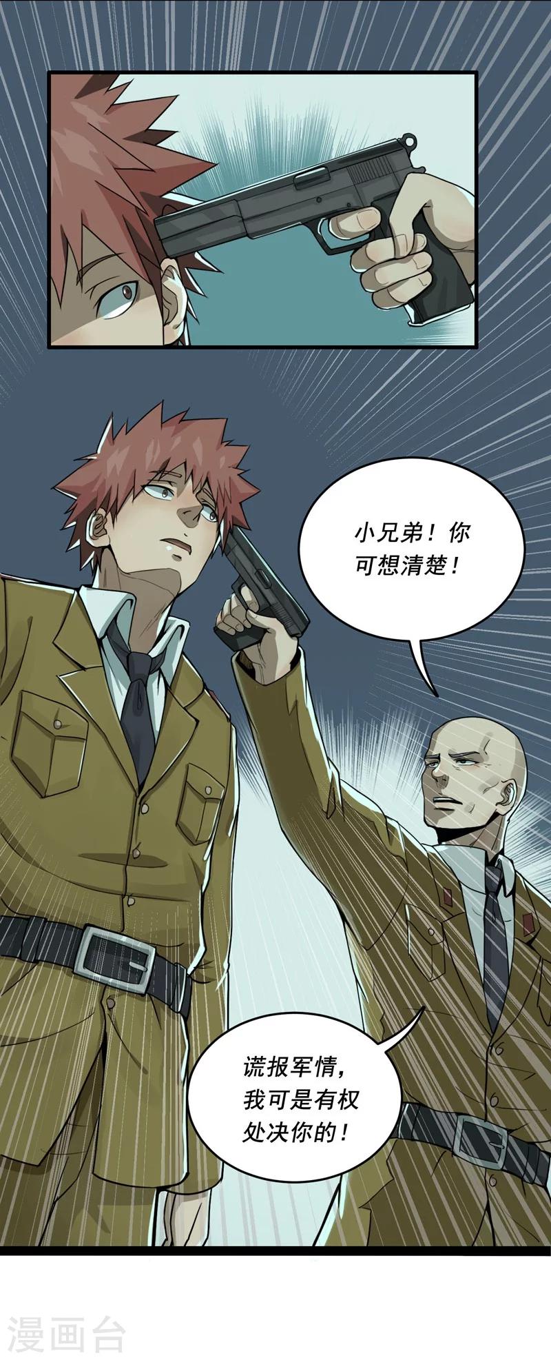 唐山海漫画,第5话1图