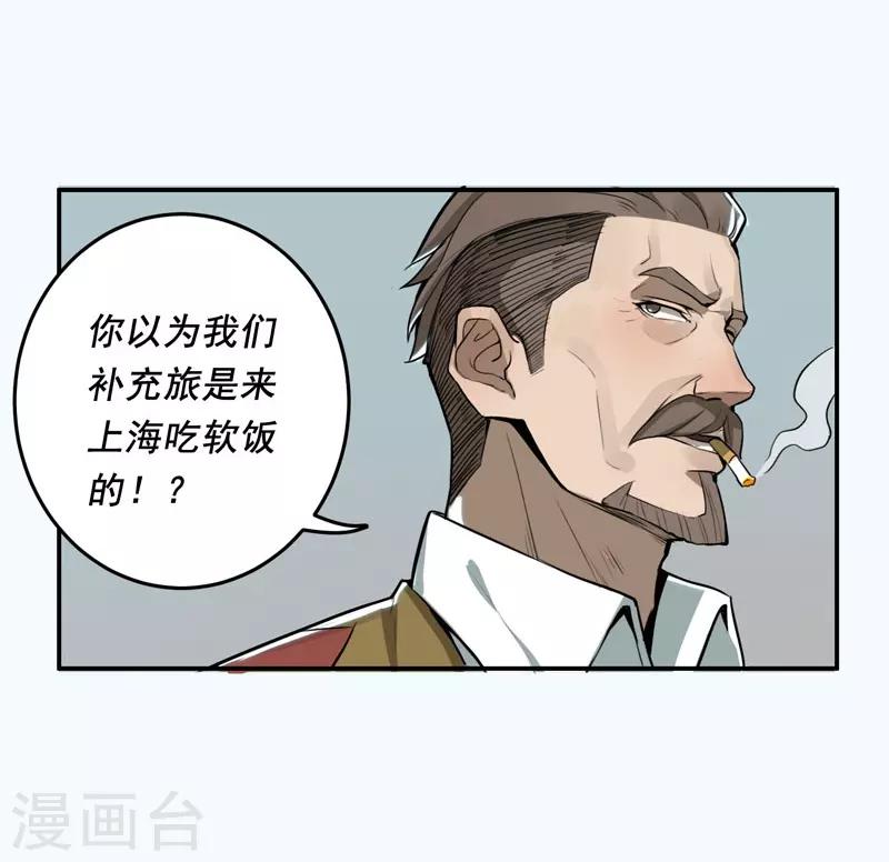 唐山海漫画,第9话2图
