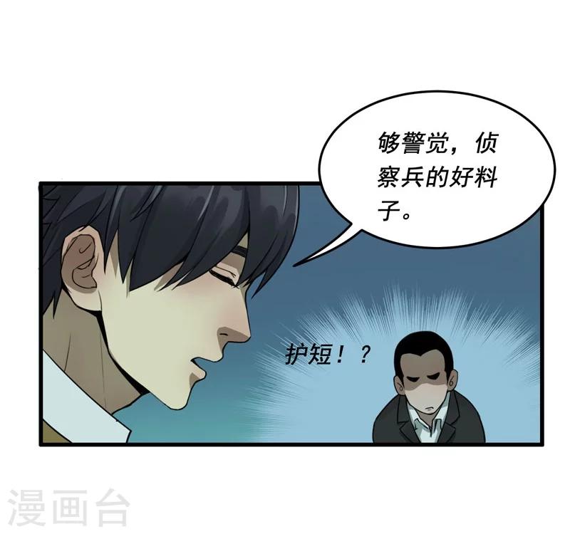 唐山海漫画,第5话1图