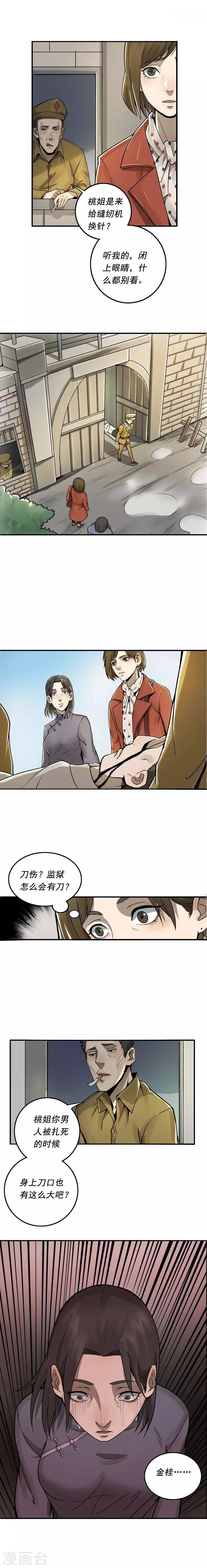 唐山海漫画,第11话1图