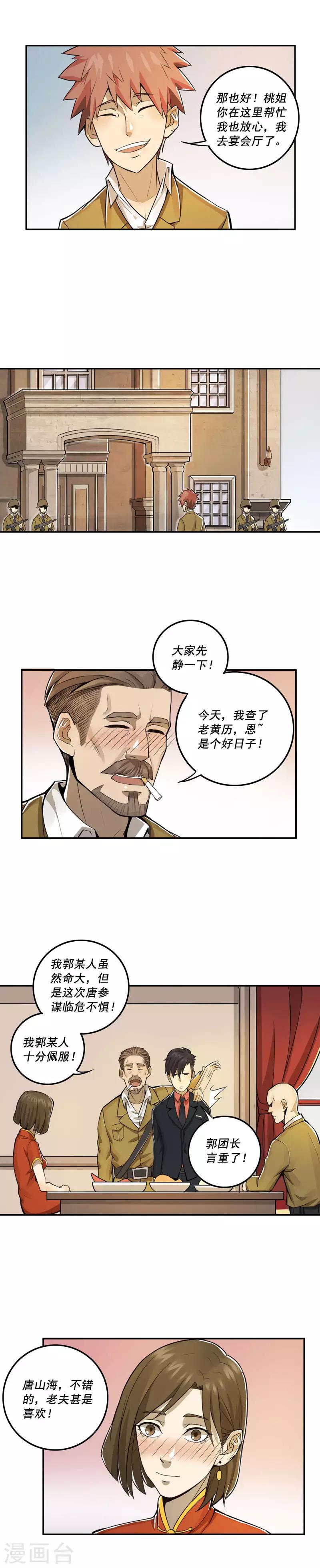 唐山海漫画,第18话2图