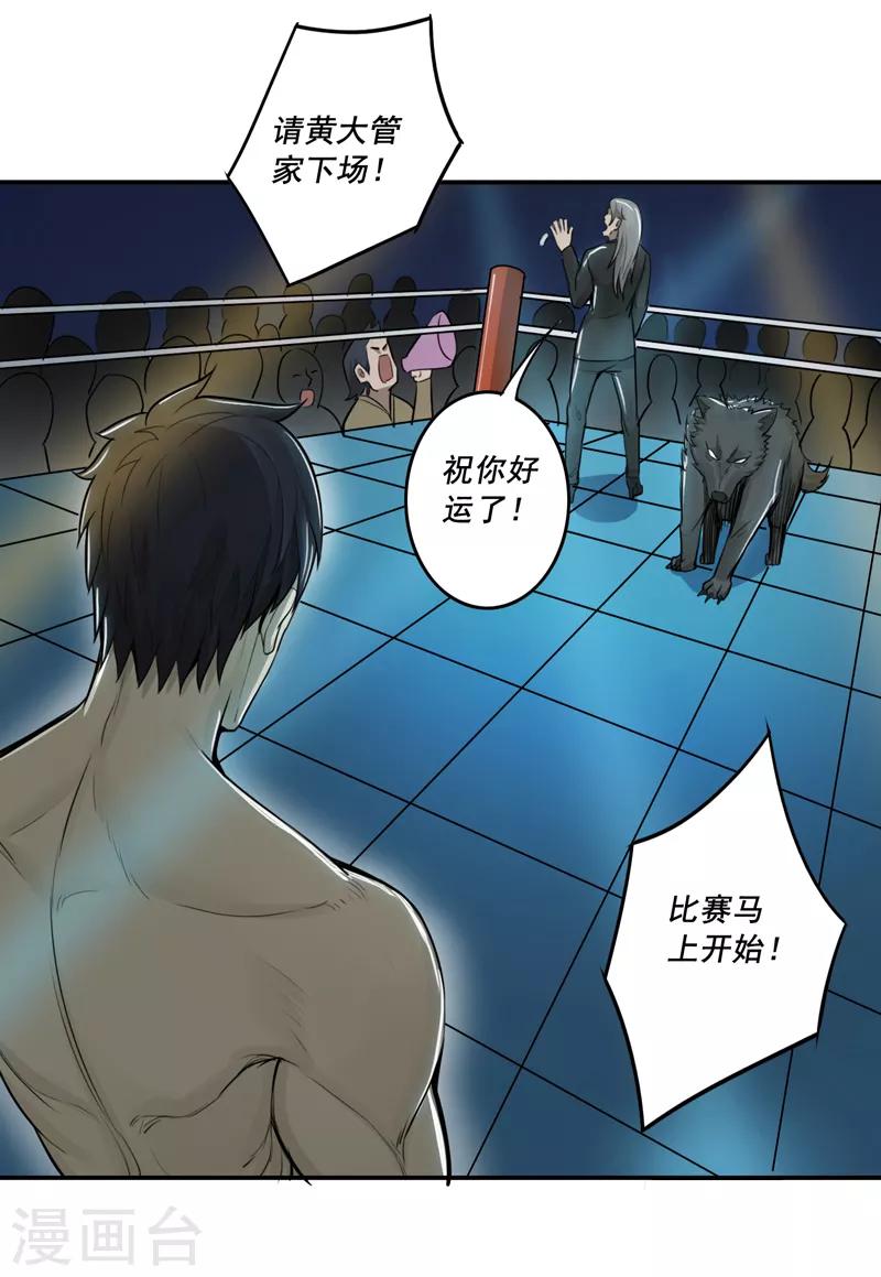 唐山海漫画,第37话1图