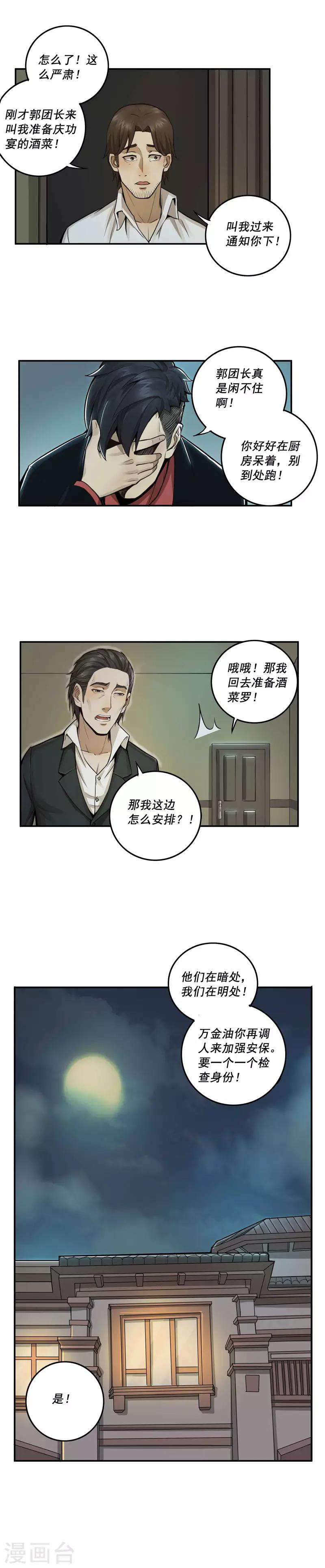 唐山海漫画,第18话2图