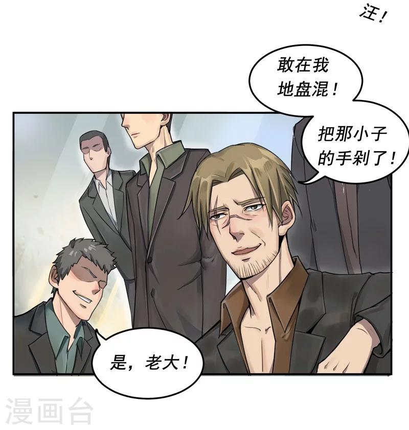 唐山海漫画,第1话2图