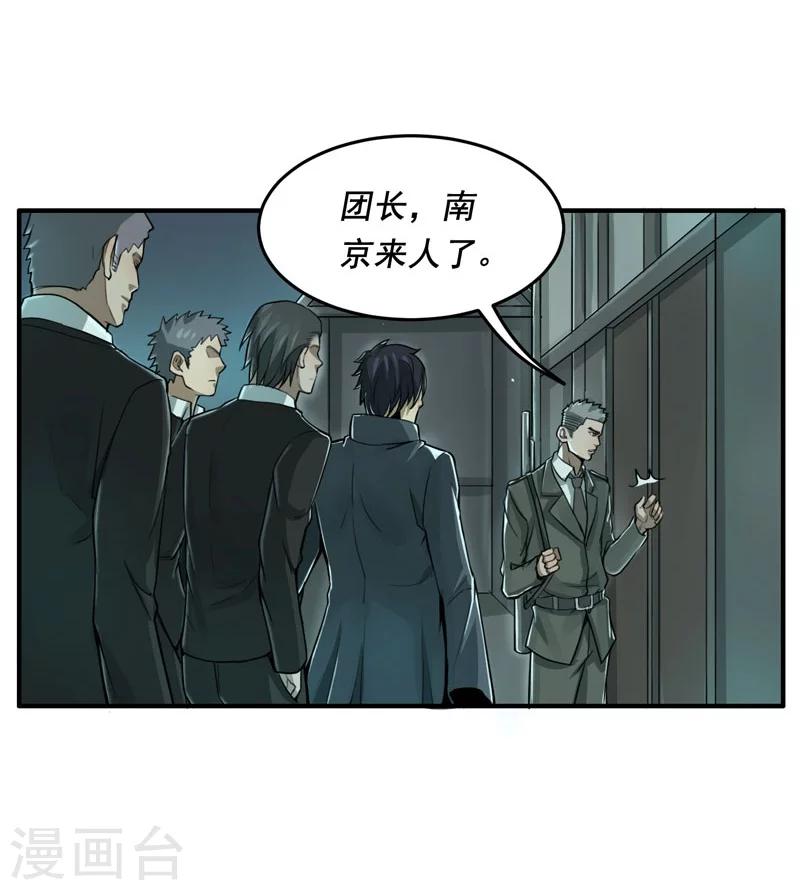 唐山海漫画,第4话2图