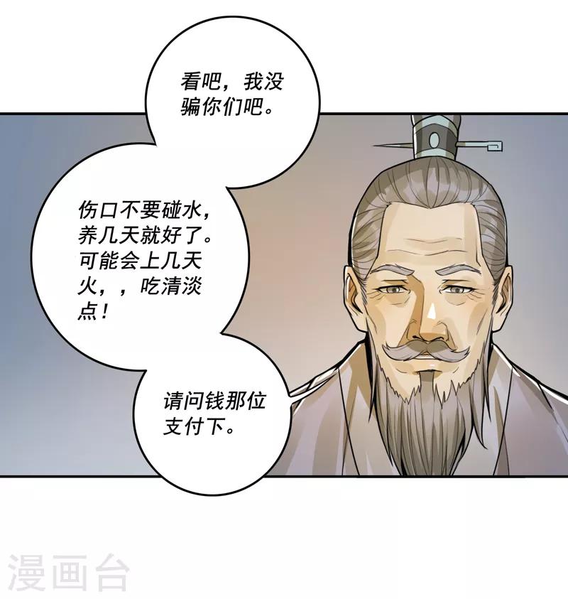唐山海漫画,第39话2图