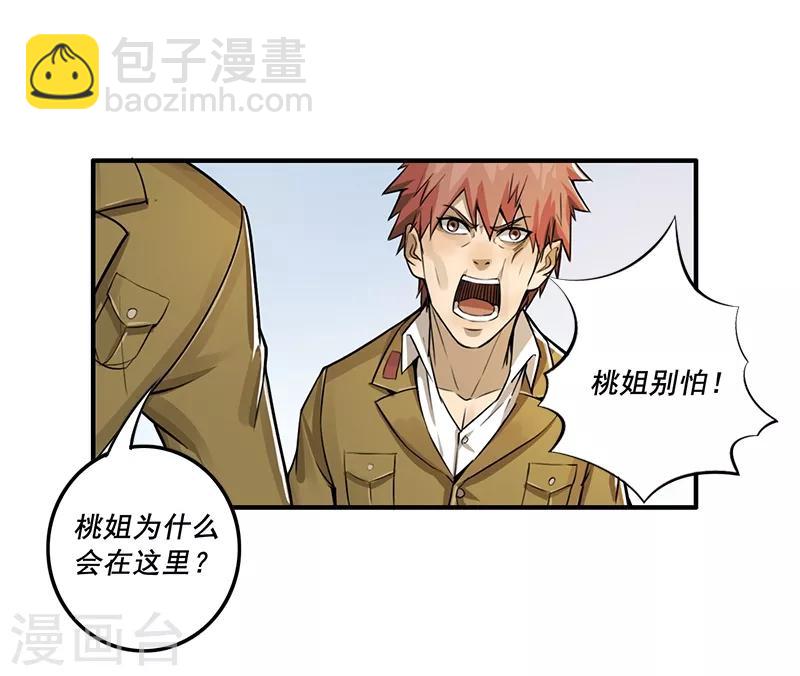 唐山海漫画,第14话1图