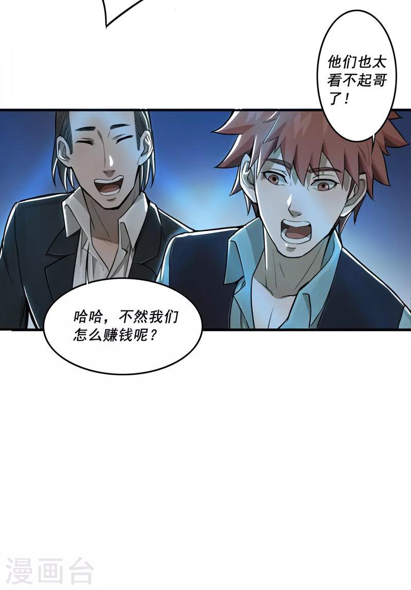 唐山海漫画,第33话1图