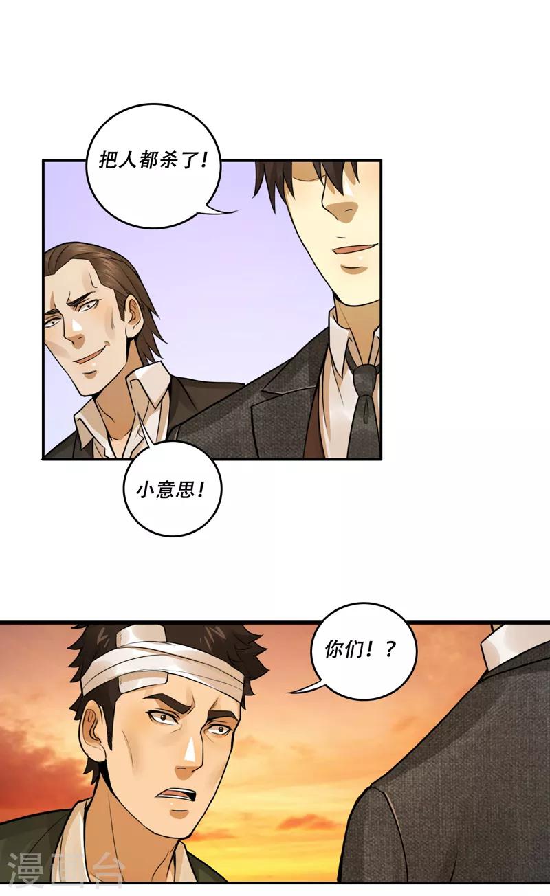 唐山海漫画,第53话1图