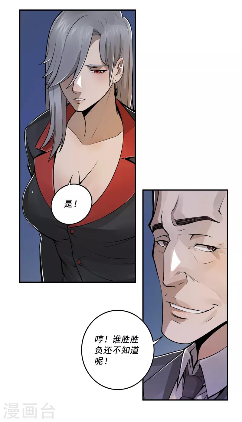 唐山海漫画,第49话2图