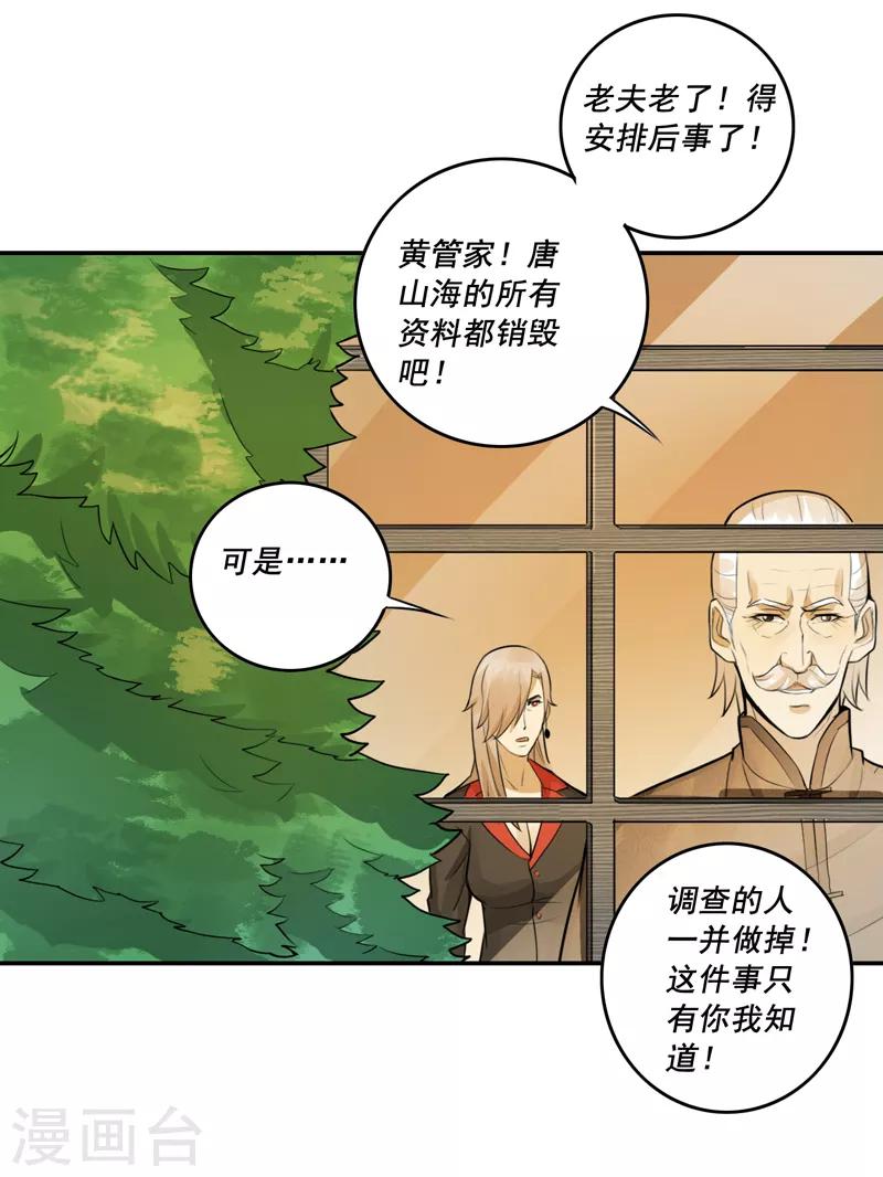 唐山海漫画,第56话1图