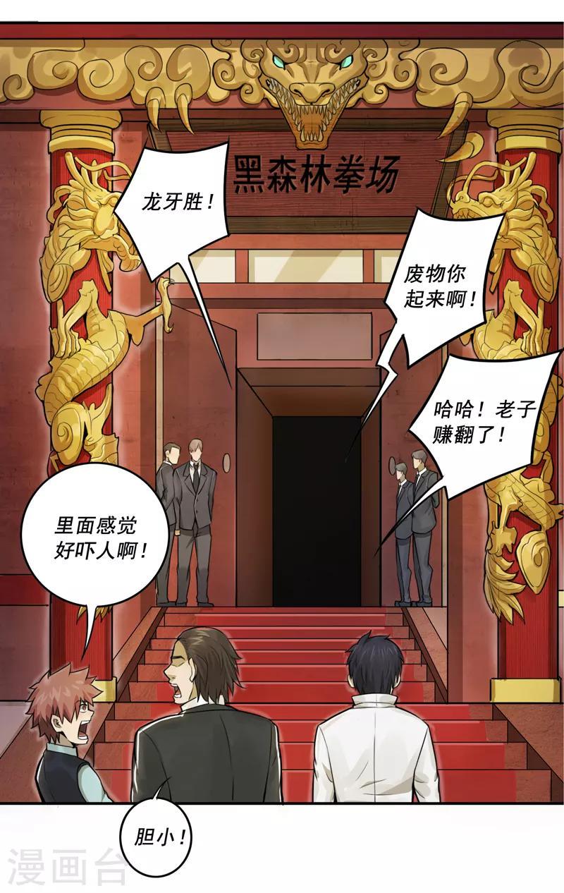 唐山海漫画,第32话2图