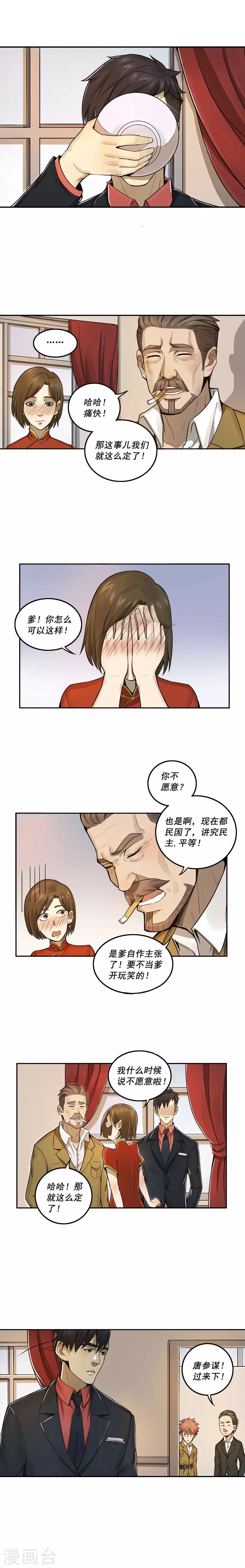 唐山海漫画,第19话2图