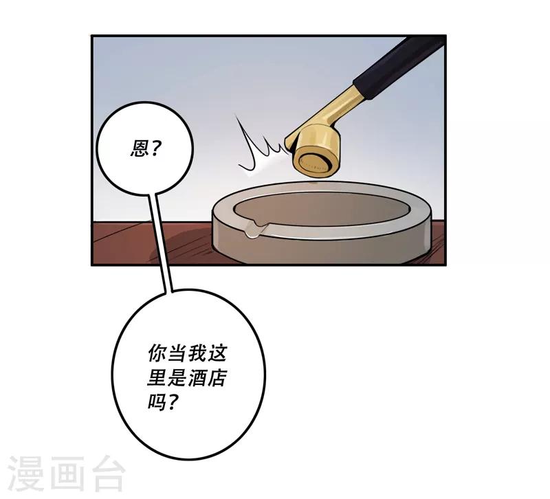 唐山海漫画,第24话2图