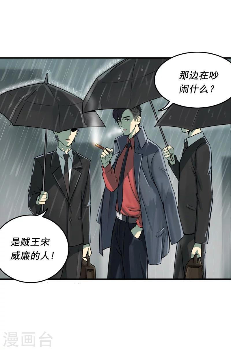 唐山海漫画,第1话2图