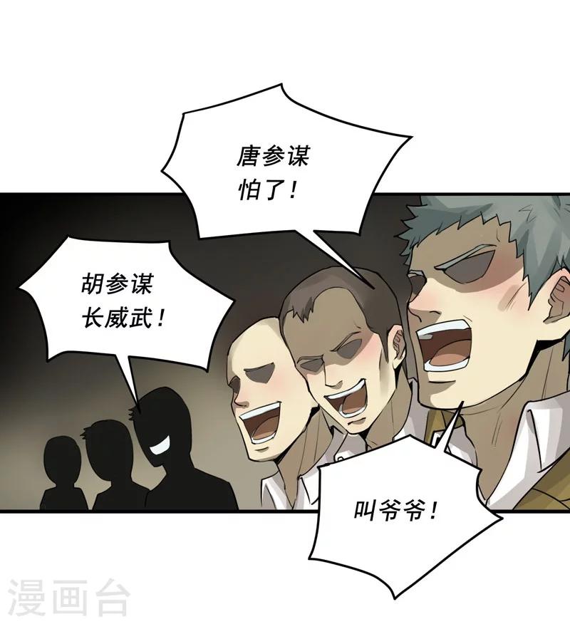 唐山海漫画,第6话1图