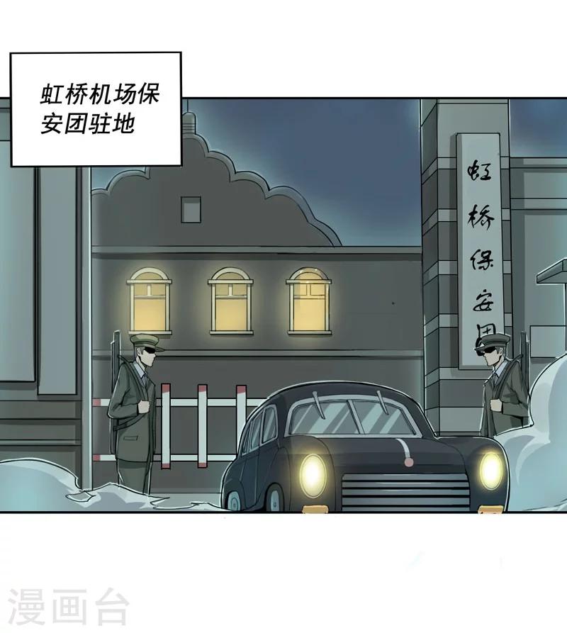 唐山海漫画,第4话2图