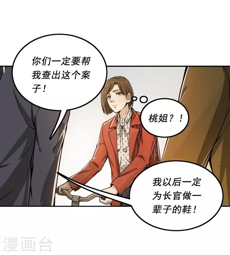 唐山海漫画,第8话1图