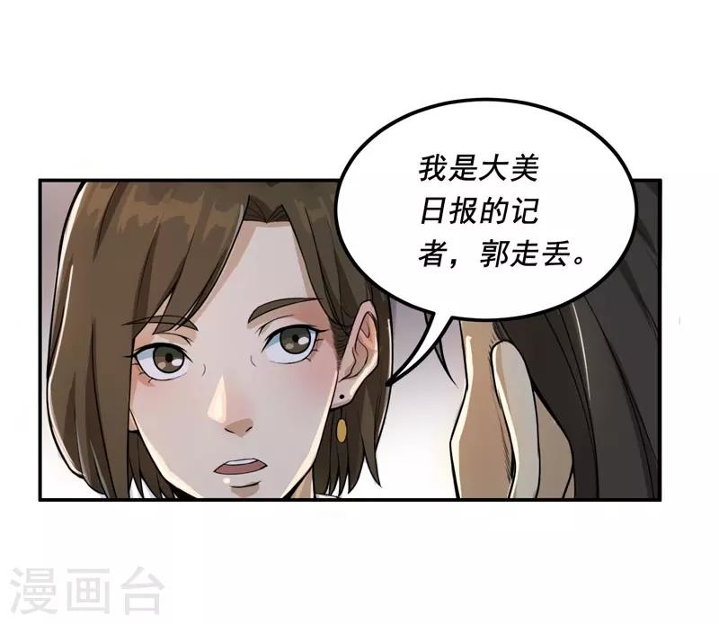 唐山海漫画,第8话1图