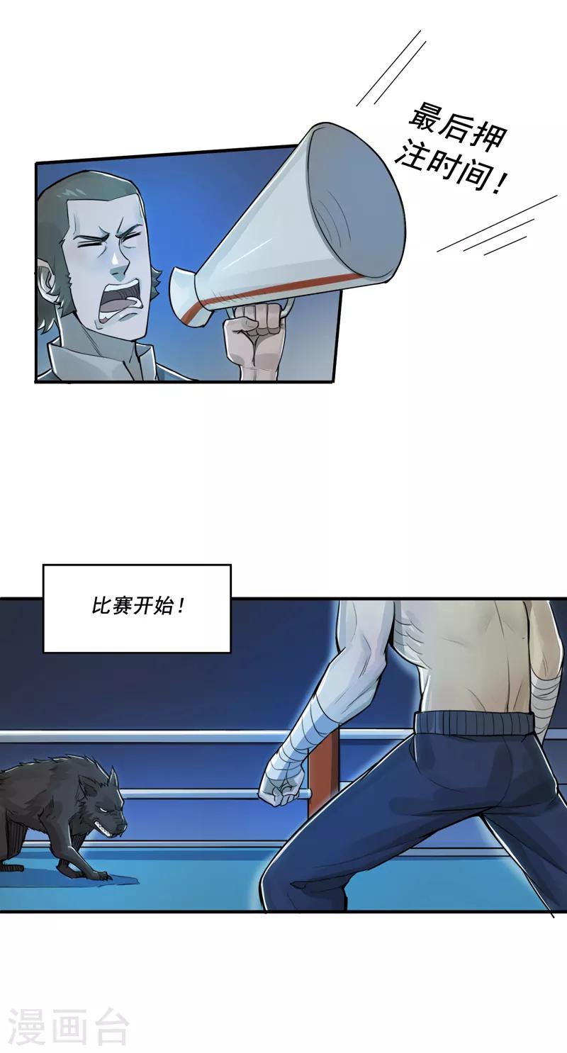 唐山海漫画,第37话2图