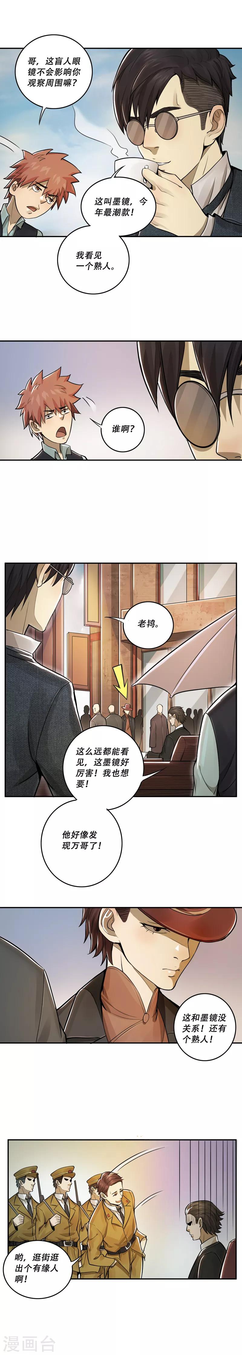 唐山海漫画,第29话1图