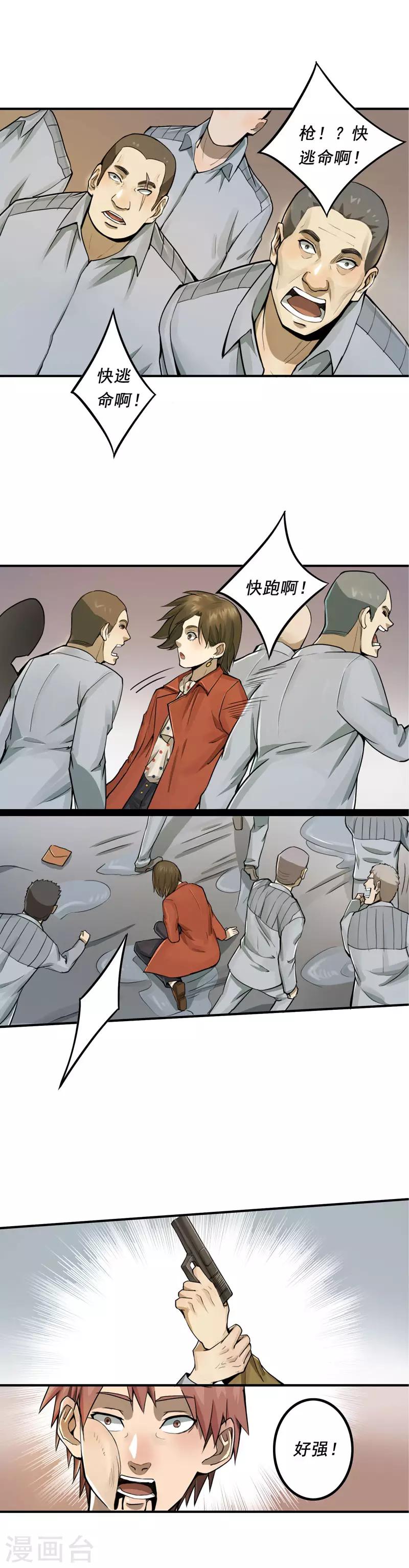 唐山海漫画,第13话2图