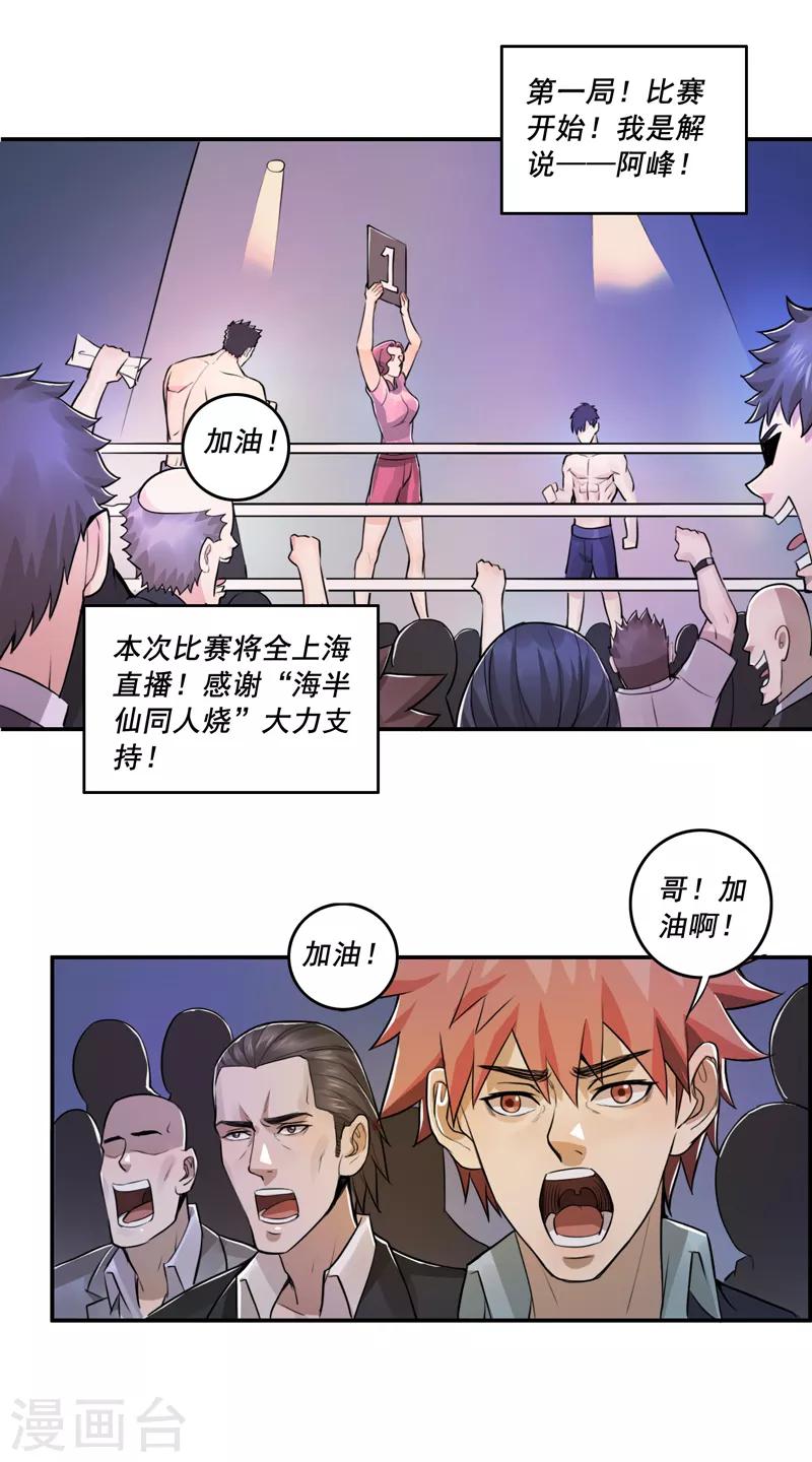 唐山海漫画,第49话1图