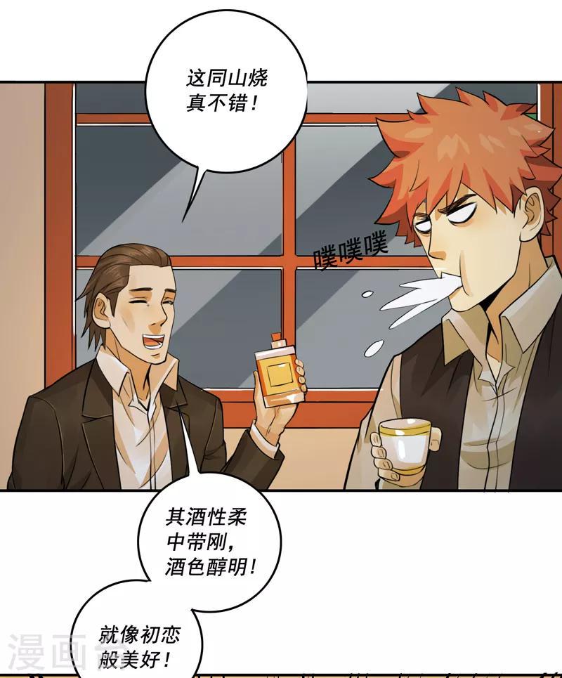 唐山海漫画,第57话2图