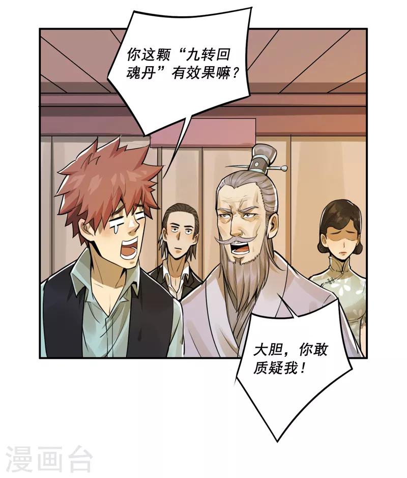 唐山海漫画,第39话2图