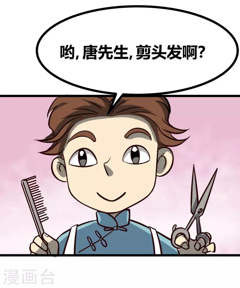 唐山海漫画,番外022图
