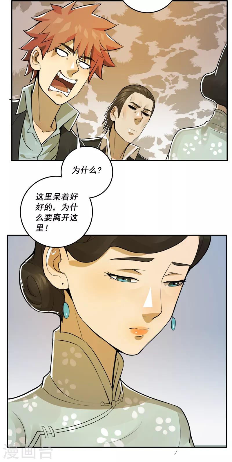 唐山海漫画,第48话2图