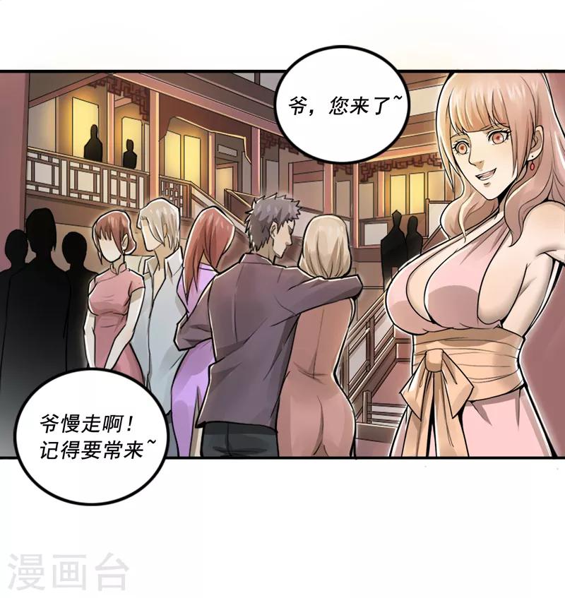 唐山海漫画,第23话2图