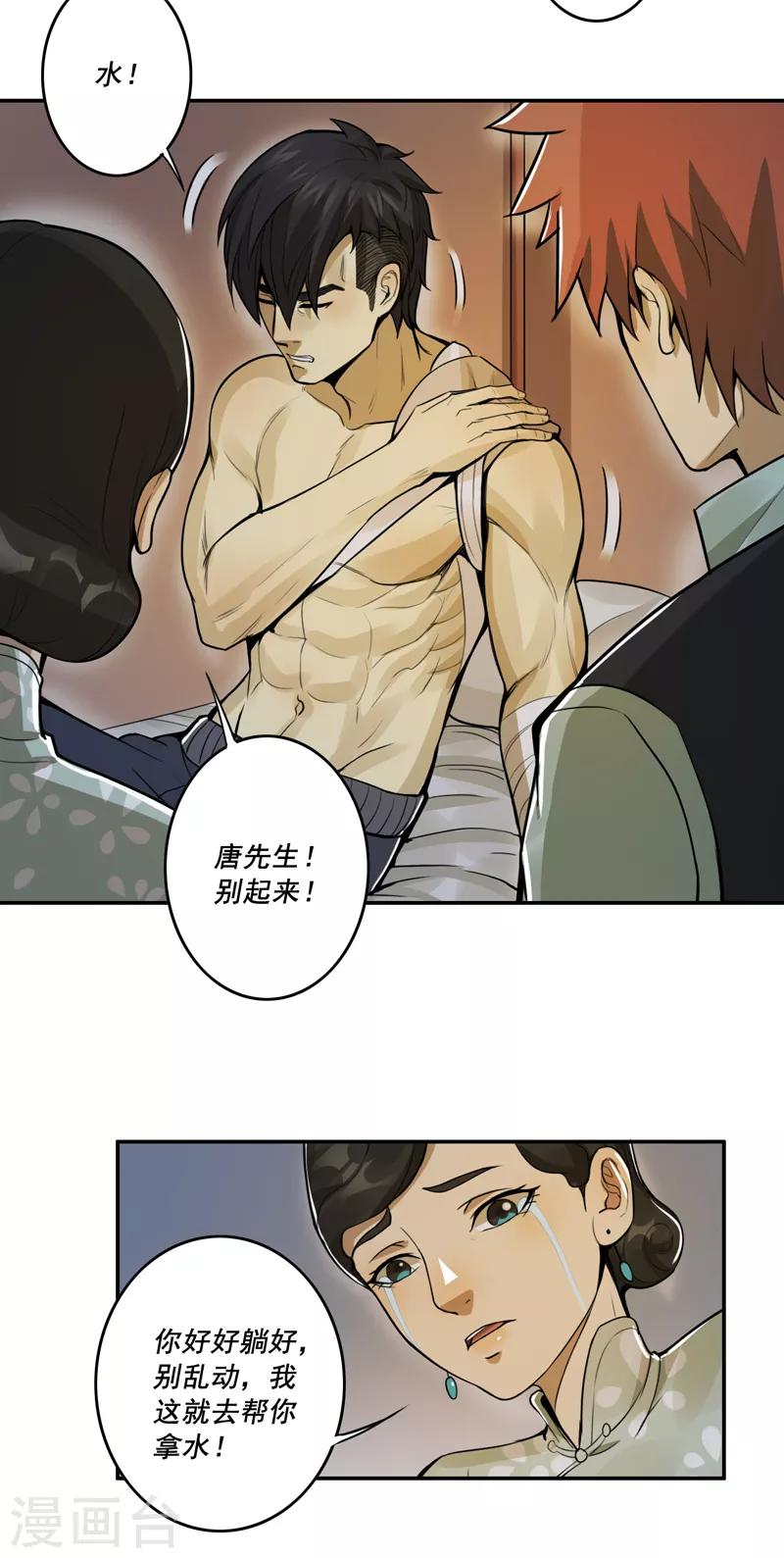 唐山海漫画,第39话1图