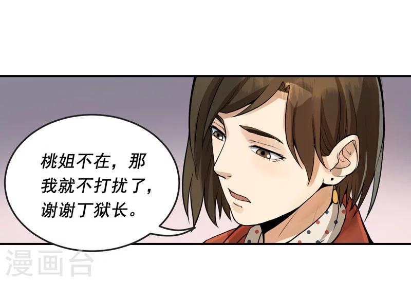 唐山海漫画,第7话1图
