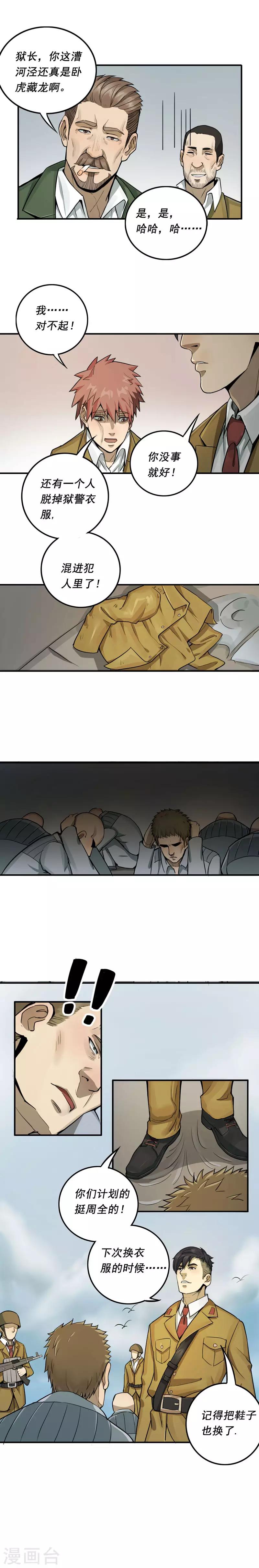 唐山海漫画,第13话1图