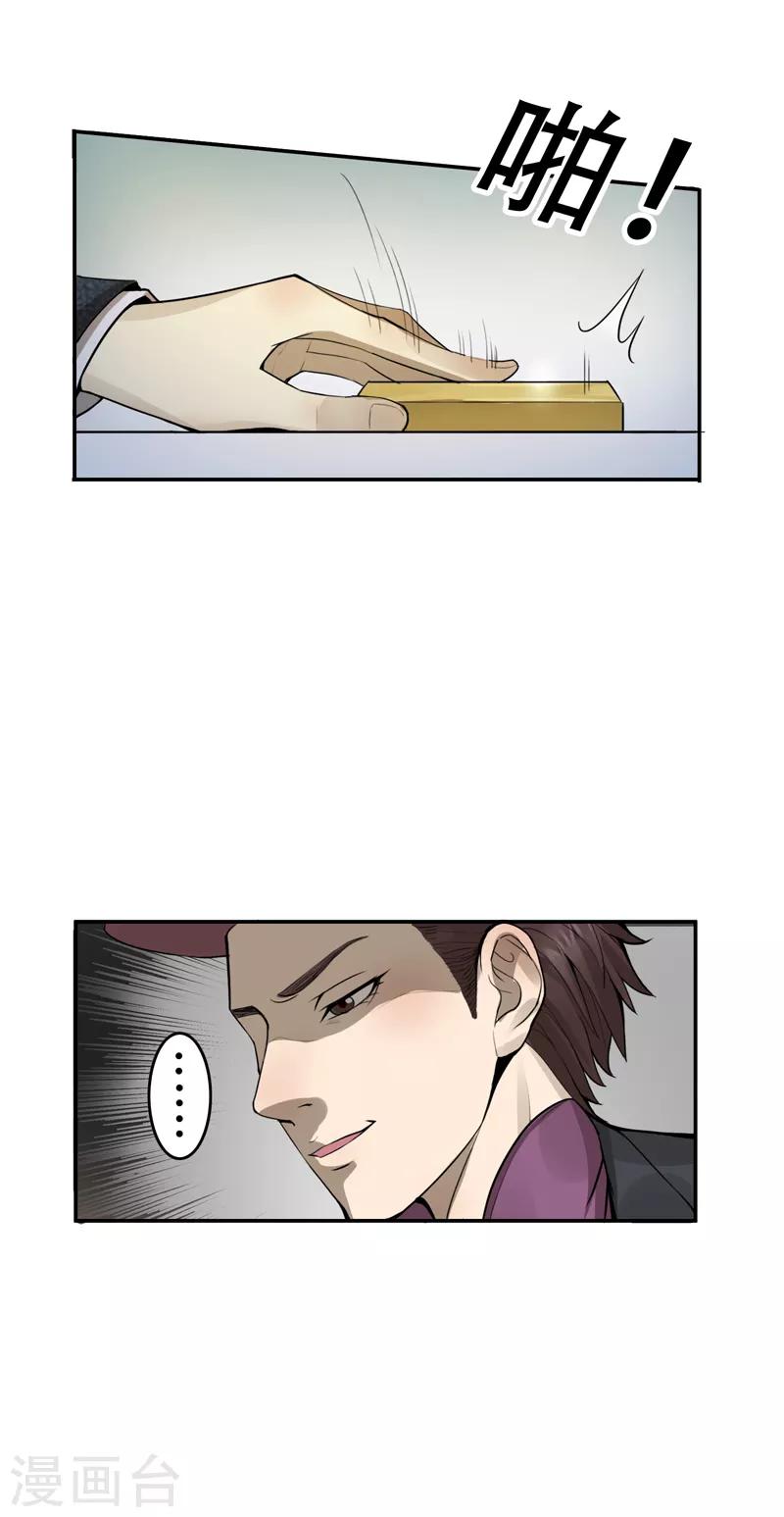 唐山海漫画,第24话2图