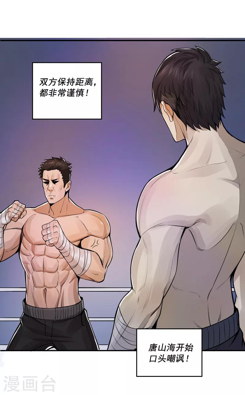 唐山海漫画,第49话2图