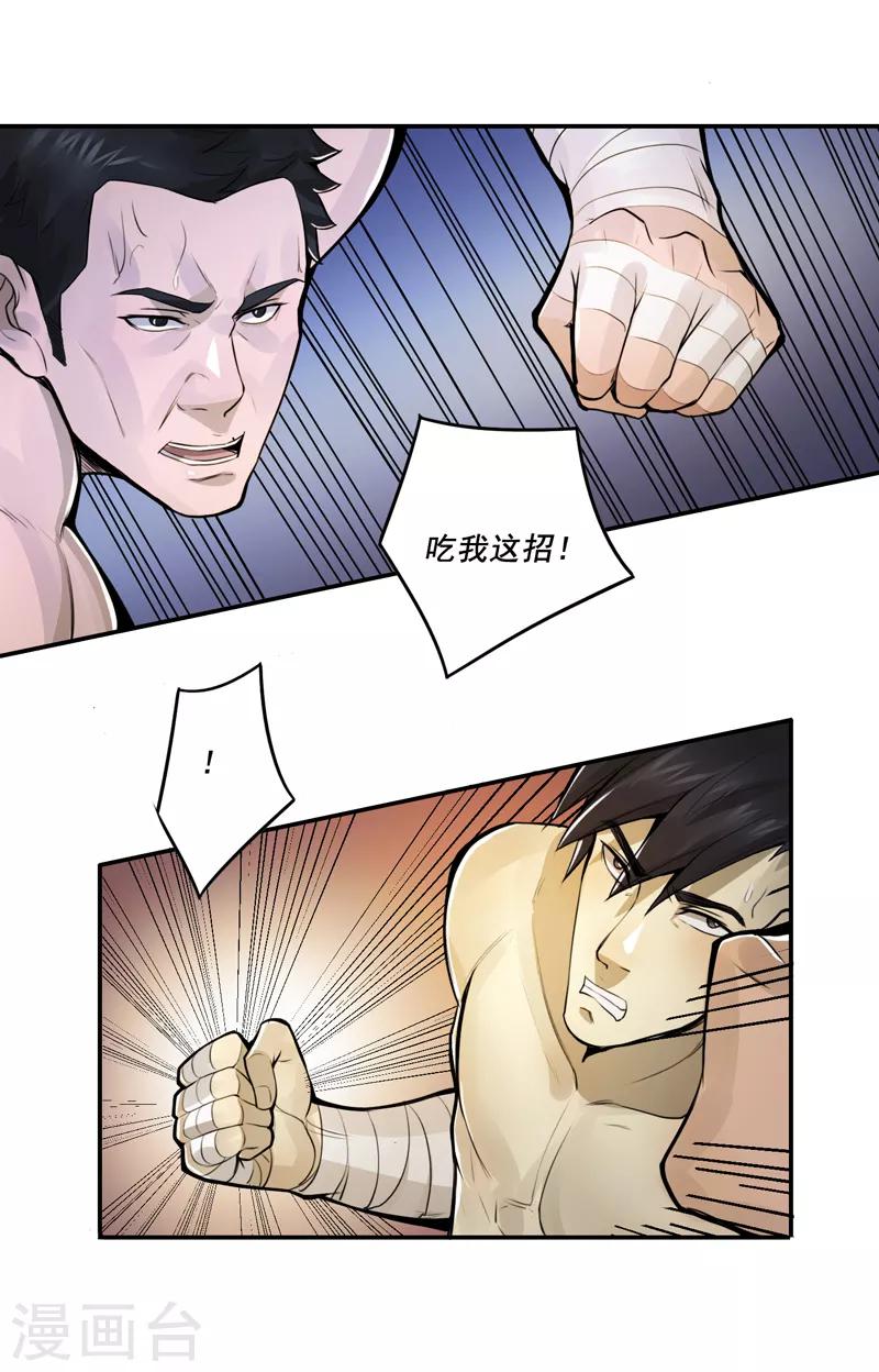 唐山海漫画,第49话1图
