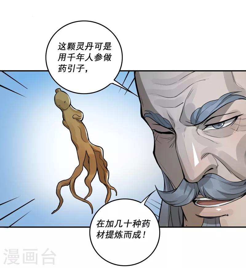 唐山海漫画,第39话2图