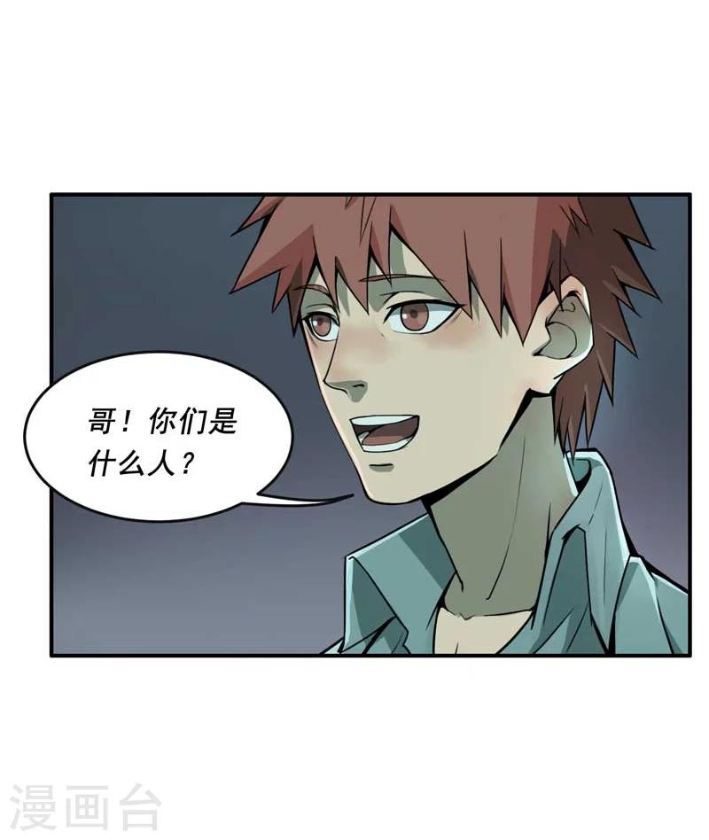 唐山海漫画,第3话1图