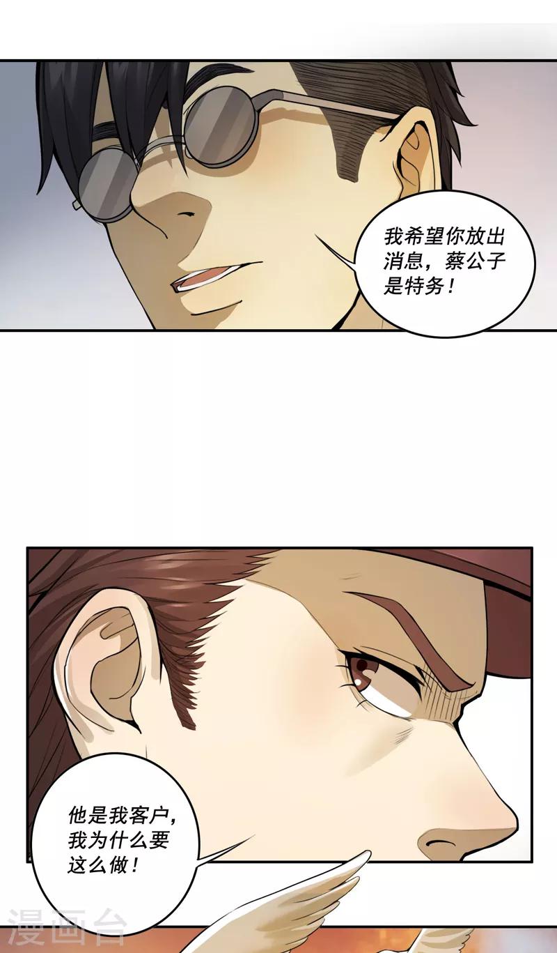 唐山海漫画,第30话2图