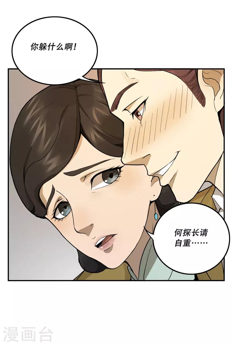 唐山海漫画,第25话2图