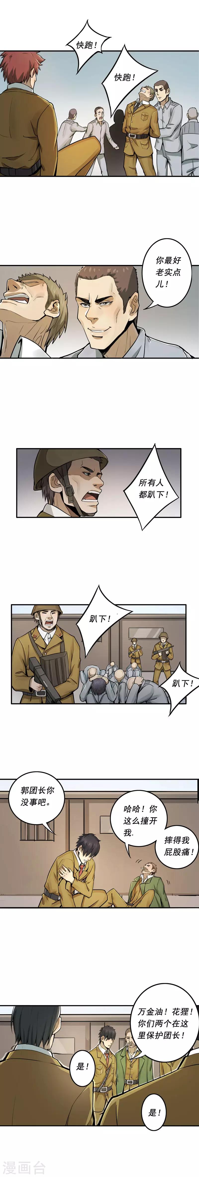 唐山海漫画,第13话1图