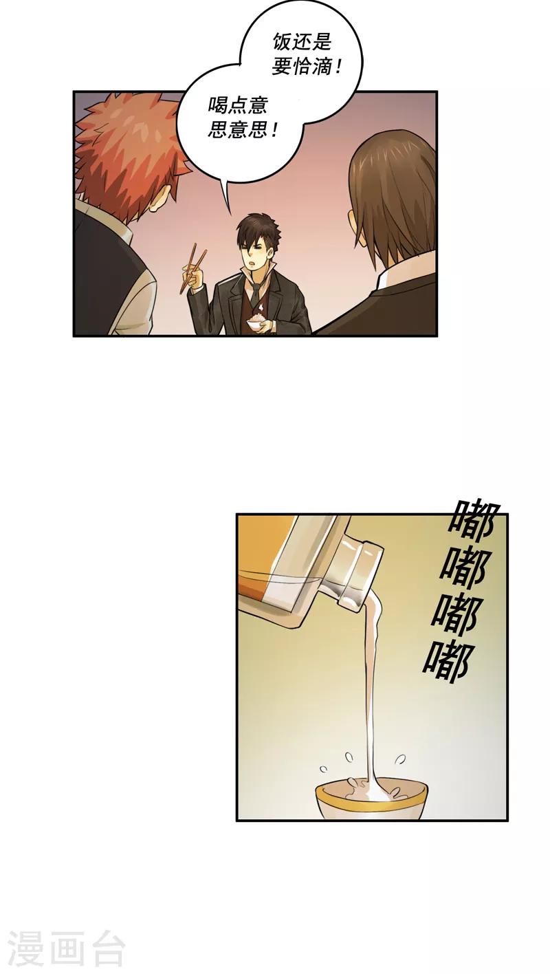 唐山海漫画,第57话2图