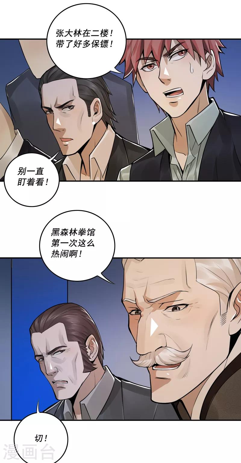 唐山海漫画,第49话1图