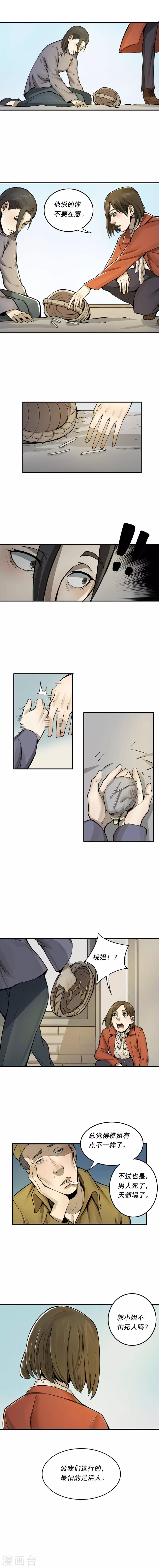 唐山海漫画,第11话2图