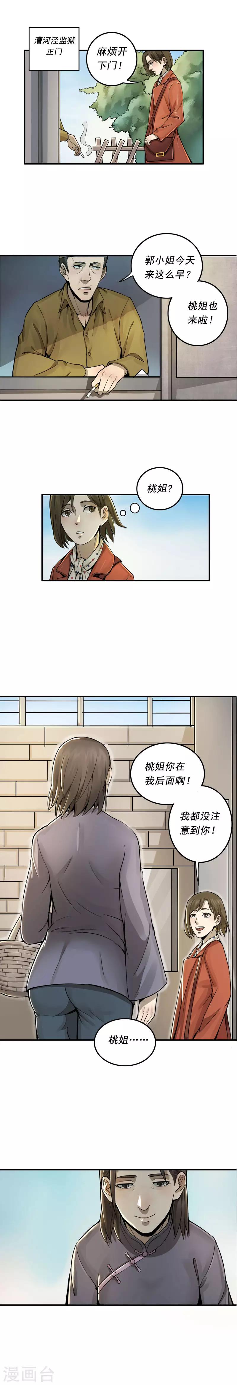 唐山海漫画,第11话2图