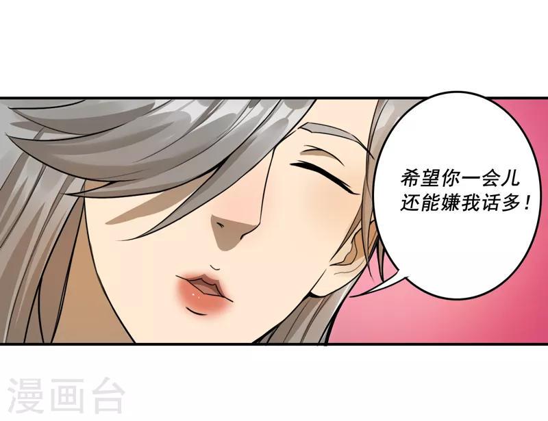 唐山海漫画,第37话2图