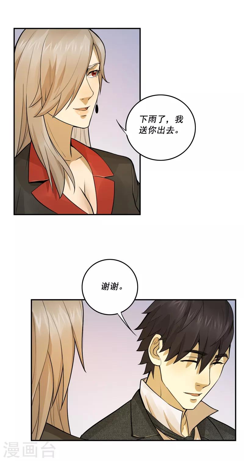 唐山海漫画,第56话1图